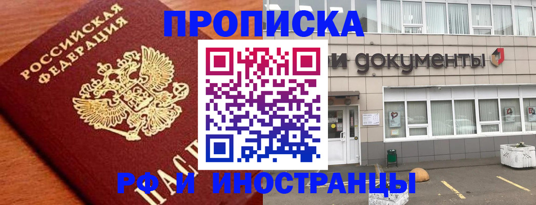 прописка в Ряжске